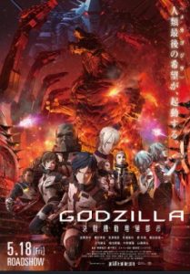 Godzilla: City on the Edge of Battle (2018)