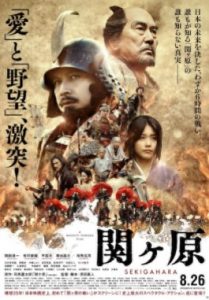 Sekigahara (2017)