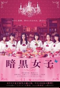 The Dark Maidens (2017)