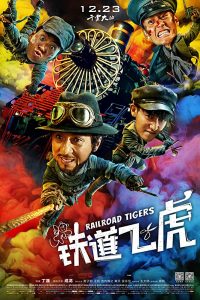 Railroad Tigers (2016)