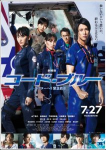 Code Blue: The Movie (2018)