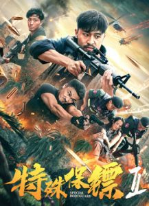 Special Bodyguard 2 (2019)