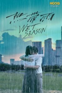 Wet Season (2019)