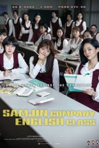 Samjin Company English Class (2020)