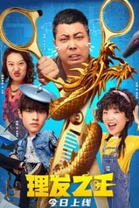 Nonton Kung Fu Hairdresser 2022 Sub Indo