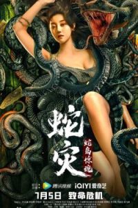 Snake Revenge: Snake Island Horror